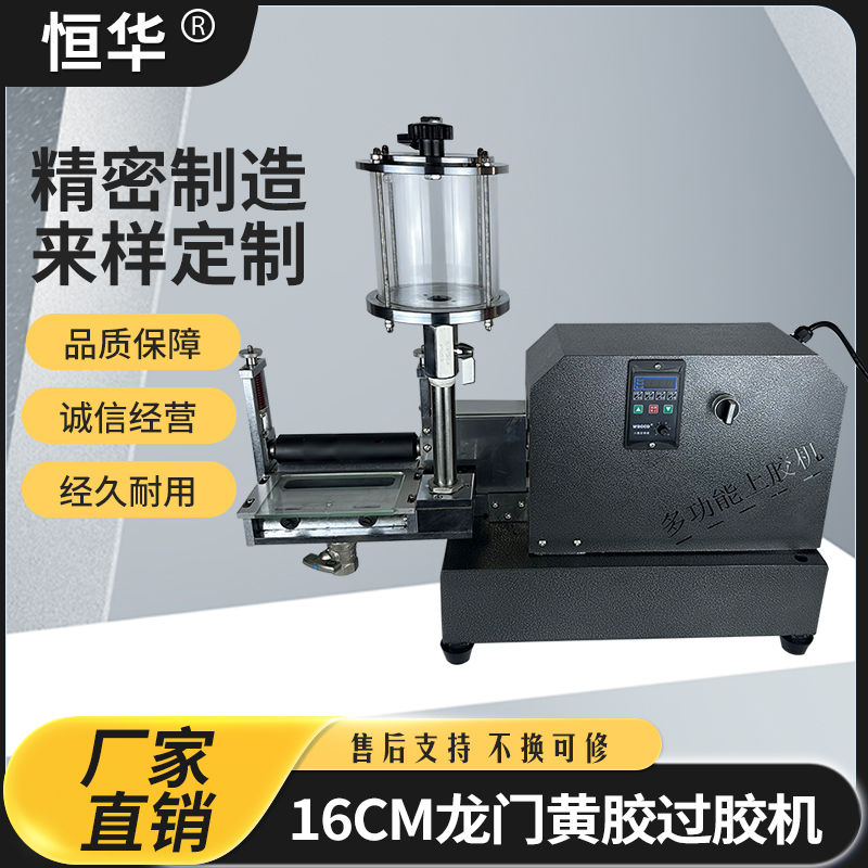 16CM黄胶过胶机可调速小