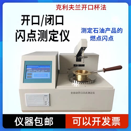 全自动闪点测试仪液体石