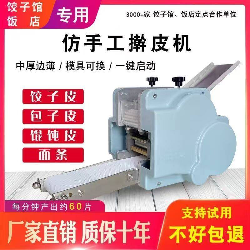 新款饺子皮机商用家用仿手工自动小型水饺皮机混沌面条云吞擀面皮