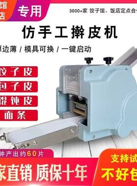 新款饺子皮机商用家用仿手工自动小型水饺皮机混沌面条云吞擀面皮