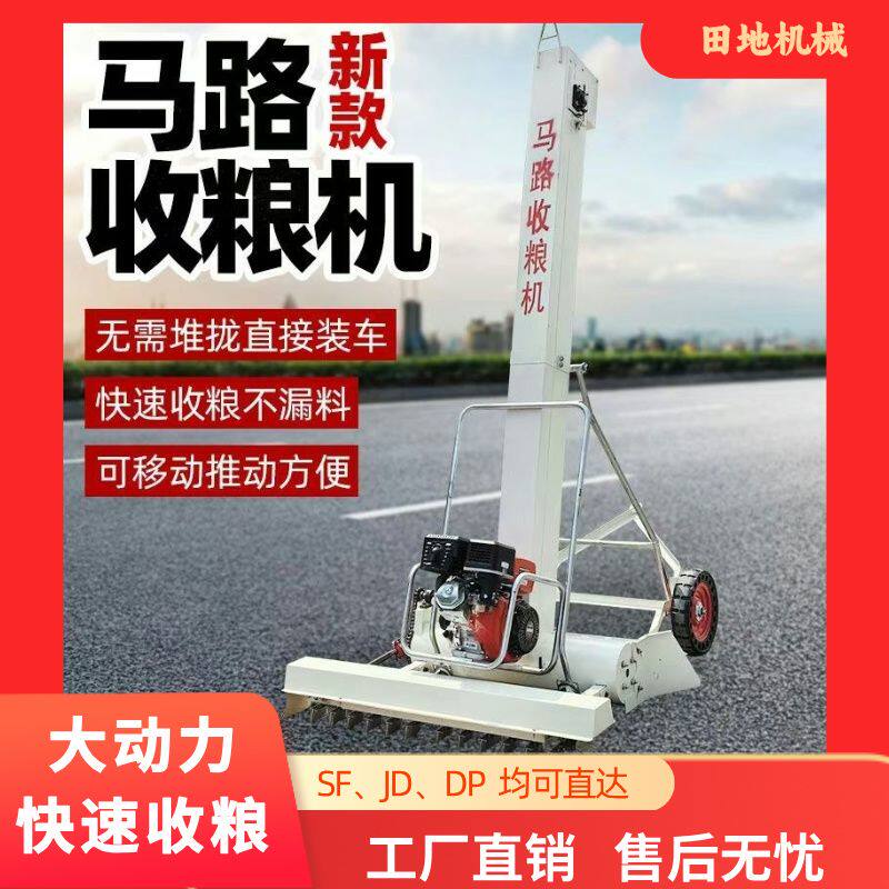 马路收粮机小麦玉米刮板