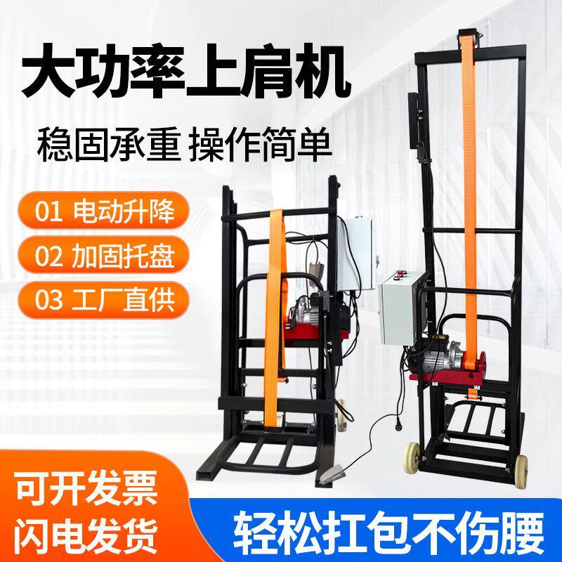 全自动上肩机抗包搭升降