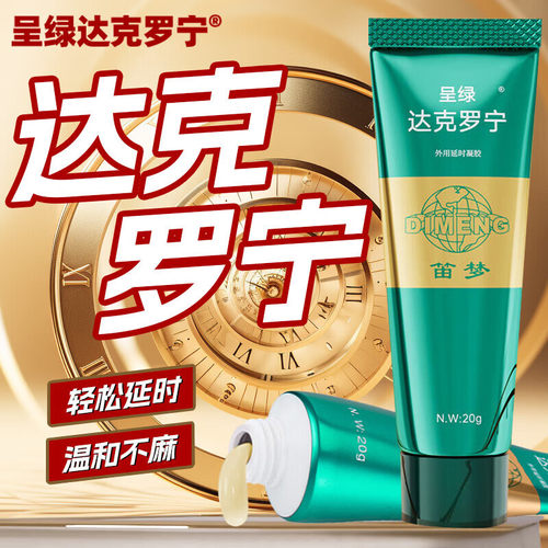 川石达克宁罗宁延时软膏非壮阳速效油药膏官方旗舰店男士正品ty