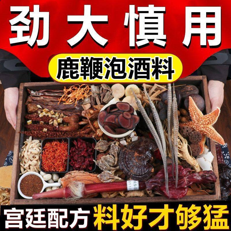 泡酒的药材专用男士人参十全套装泡酒材料肾配方药酒补大鞭泡酒料