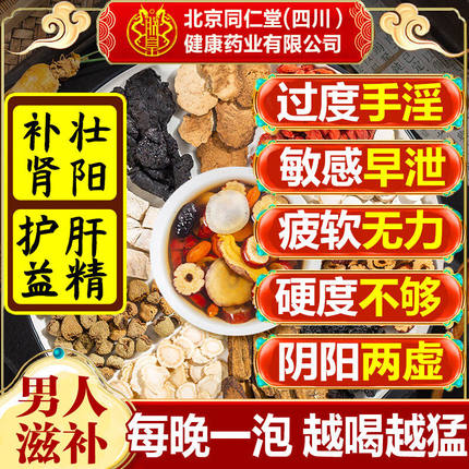 早泄治疗男用持久壮阳中药茶补肾壮阳早泄用手过度泡水喝正品性LB