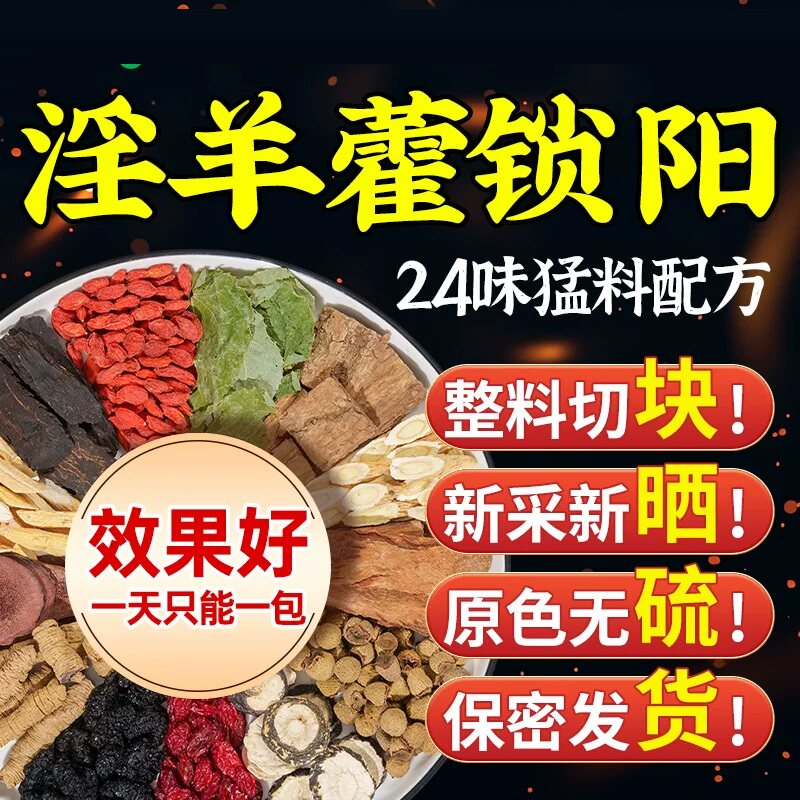早泄治疗男用持久壮阳中药茶补肾壮阳早泄用手过度泡水喝正品性LB