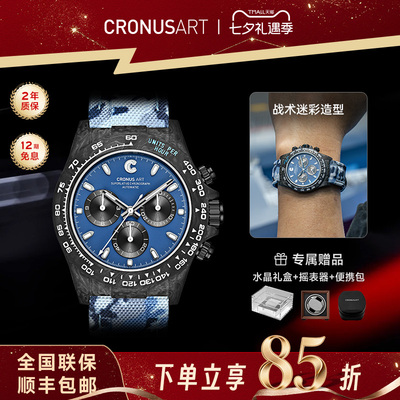 CRONUSART克洛斯碳纤维迷彩手表