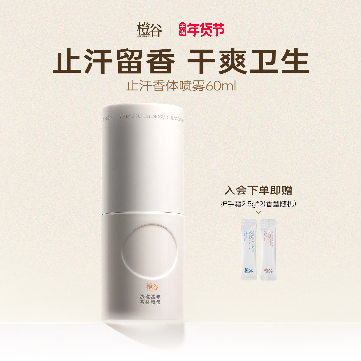 橙谷香体喷雾净味清新留香持久秋冬女芳香除臭男去异味淡香氛喷雾