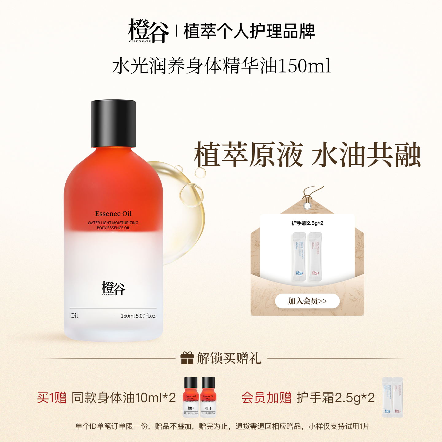 橙谷抗敏润肤身体精华油