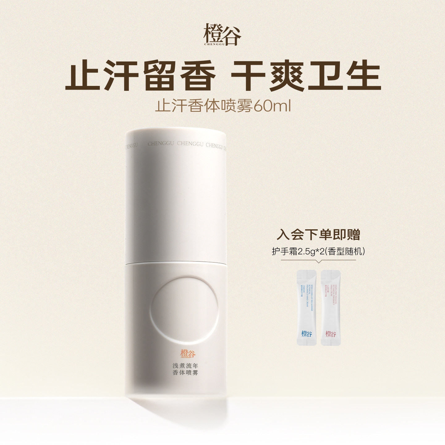 橙谷香体喷雾净味清新留香持久男女芳香除臭去异味香氛止汗露爽身