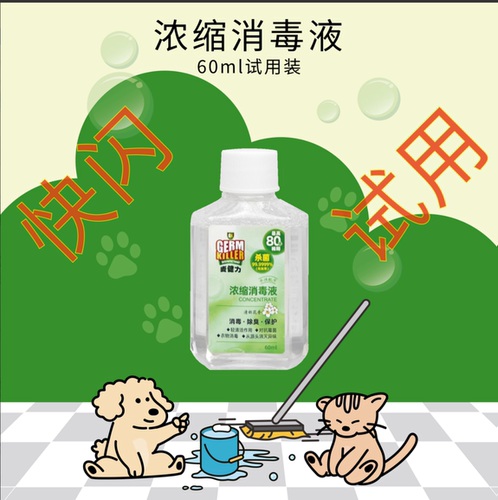 新加坡麦健力拖地洗衣消毒免过水