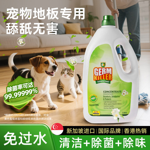 新加坡麦健力拖地洗衣消毒免过水