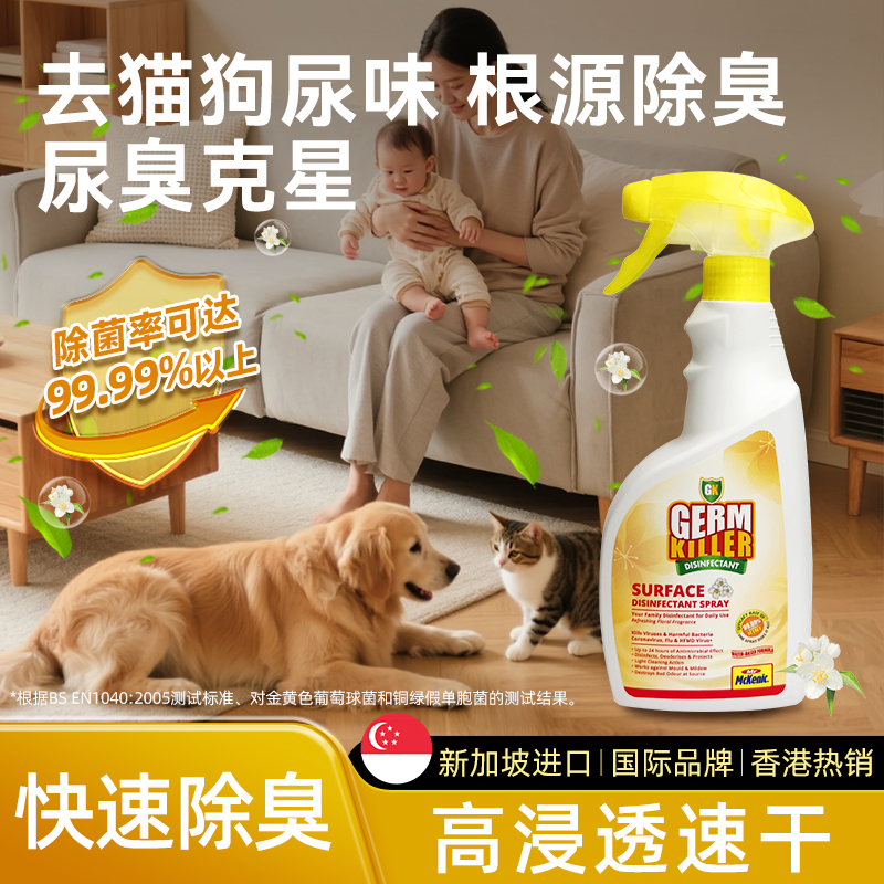 麦健力物体表面消毒喷雾500ml