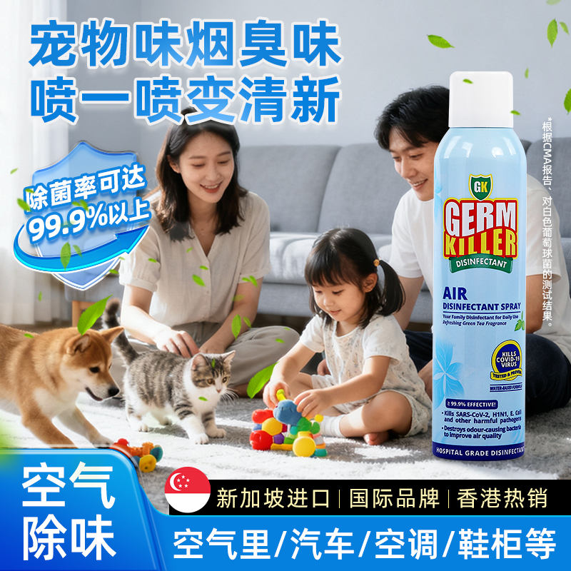 麦健力宠物室内空气杀菌消毒喷雾