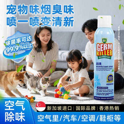 麦健力空气消毒喷雾300ml非掩盖解决宠物味烟味汽车空调鞋柜可用