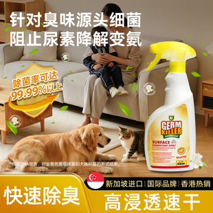 麦健力杀菌消毒除尿味喷雾500ml(净可立)直接喷安全方便猫狗通用