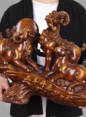 招财生肖羊摆件三羊开泰客厅家居创意装饰办公室桌面商务高档礼品