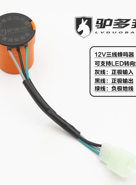 电动车LED灯静音闪光器有声响亮蜂鸣器转弯灯控制器三线继电器
