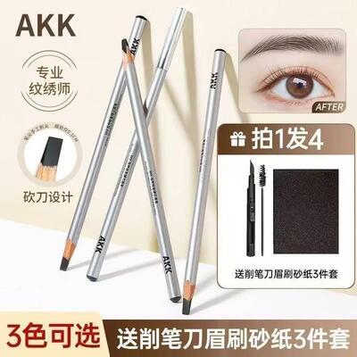 AKK眉笔专业纹绣师野生眉笔自然防汗不晕染不结块不脱色官方正品