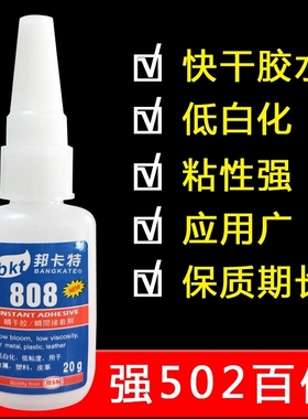 强力胶808胶水粘金属PC塑料橡胶电子PVC强力金银珠宝首饰品快干胶