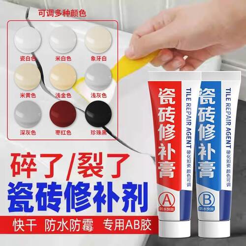 【经典款】瓷砖修补美缝AB瓷砖膏坑洞缝隙裂纹破洞划痕修补可调色