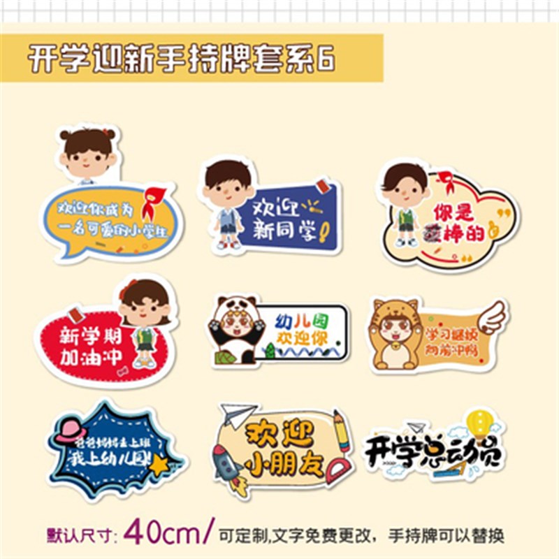 幼儿园开学迎新拍照道具KT板手举牌教师节手持牌拍照相框定制