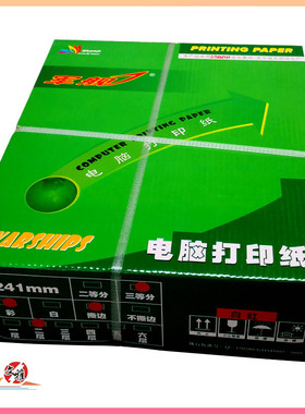 军舰针式打印机电脑压感票据打印纸1-6联多等分241m彩色撕边包邮