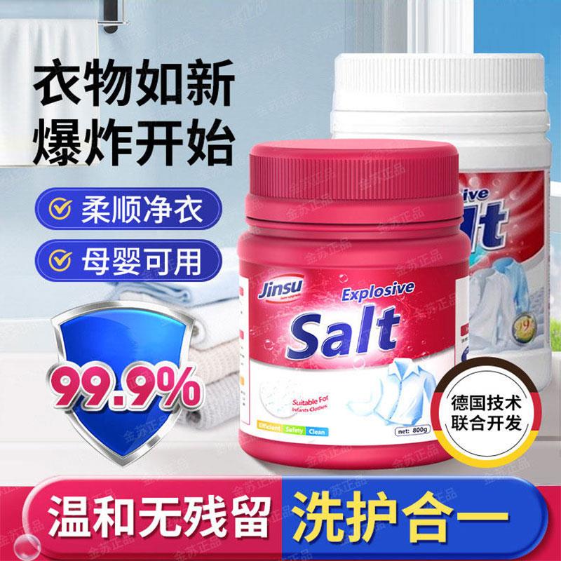 金苏抖音快手去污亮白桶装通用花香冷水爆炸盐衣物专用母婴可用