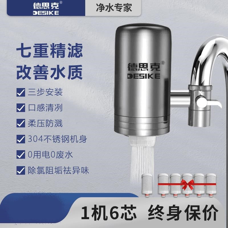 德思克净水器水龙头净化厨房直饮过滤器家用净水机防溅除氯除垢