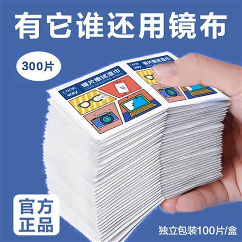 丹仕顿眼镜300片装眼镜湿巾眼镜布一次性速干擦拭纸手机镜头镜片