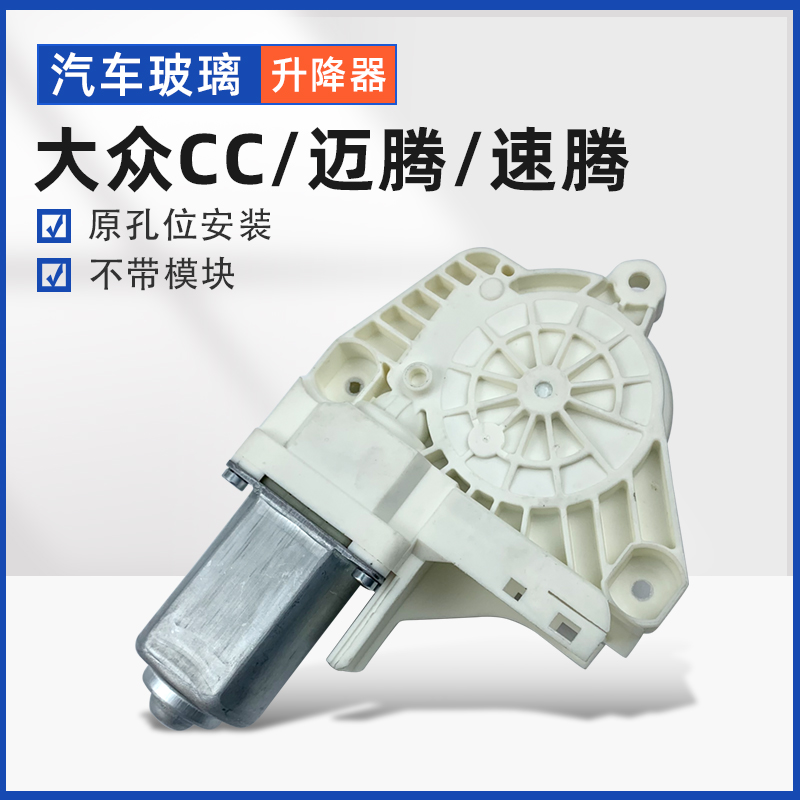 适用大众CC 新老迈腾速腾帕萨特玻璃升降器电机电动车窗摇机马达