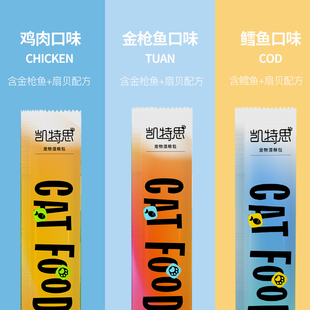 凯特思猫条100支整箱猫咪零食成幼猫妙鲜湿粮包营养罐头肉泥猫条