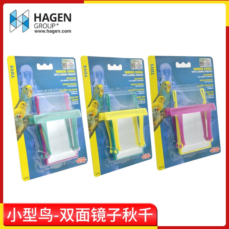 哈根哈利小型鹦鹉玩具双面镜子秋千小型鸟益智用品鸟笼配件用具