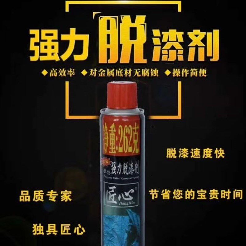 李漆匠脱漆剂家具除漆剂液高效油漆清洁水强力清洗剂去除神器