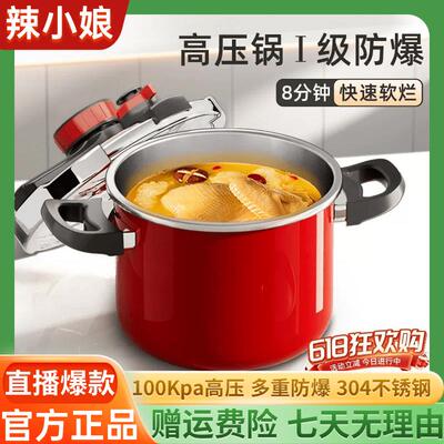 辣小娘高压锅304钢防爆高压锅家用不粘陶瓷微压锅燃气电磁炉通用