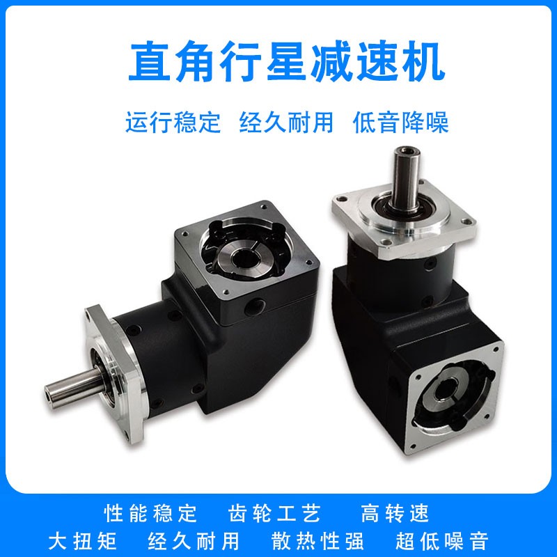 精密直角行星减速机WPL60 80 120 90度转角器配伺服电机400w750w