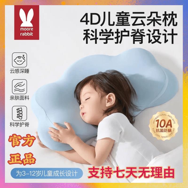 莫尔兔儿童枕头婴儿童云朵记忆棉分区慢回弹宝宝护脊助眠安抚枕