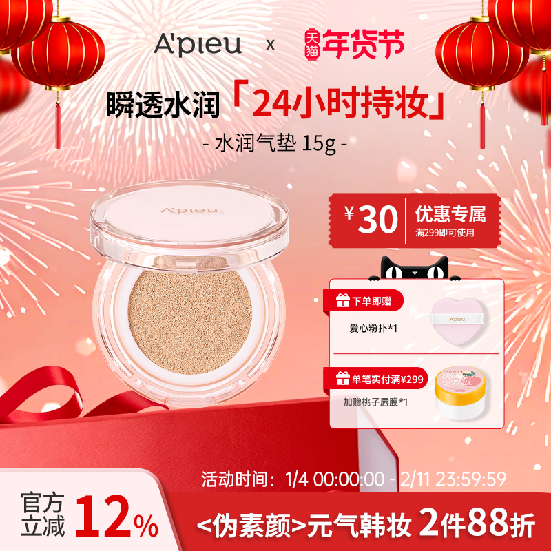 A'PIEU/奥馥水润气垫 15g/轻薄裸妆感.保湿不卡粉.遮瑕防晒二合一,彩妆/香水/美妆工具,气垫,淘宝优惠券,粉丝福利购,淘宝优惠卷