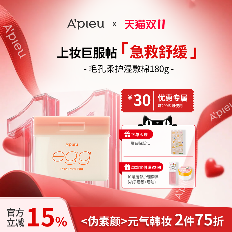 A'PIEU/奥馥毛孔柔护湿敷棉180g