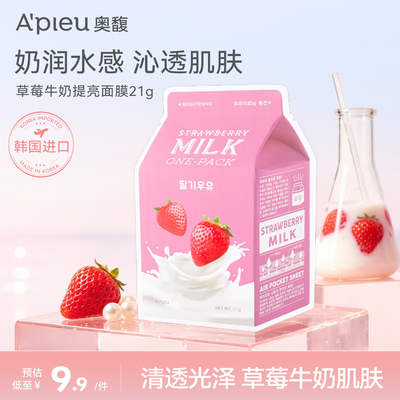 韩国进口Apieu奥馥草莓牛奶提亮面膜21g/包