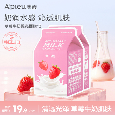 韩国Apieu奥馥草莓牛奶提亮面膜补水保湿香润嫩滑温润清爽