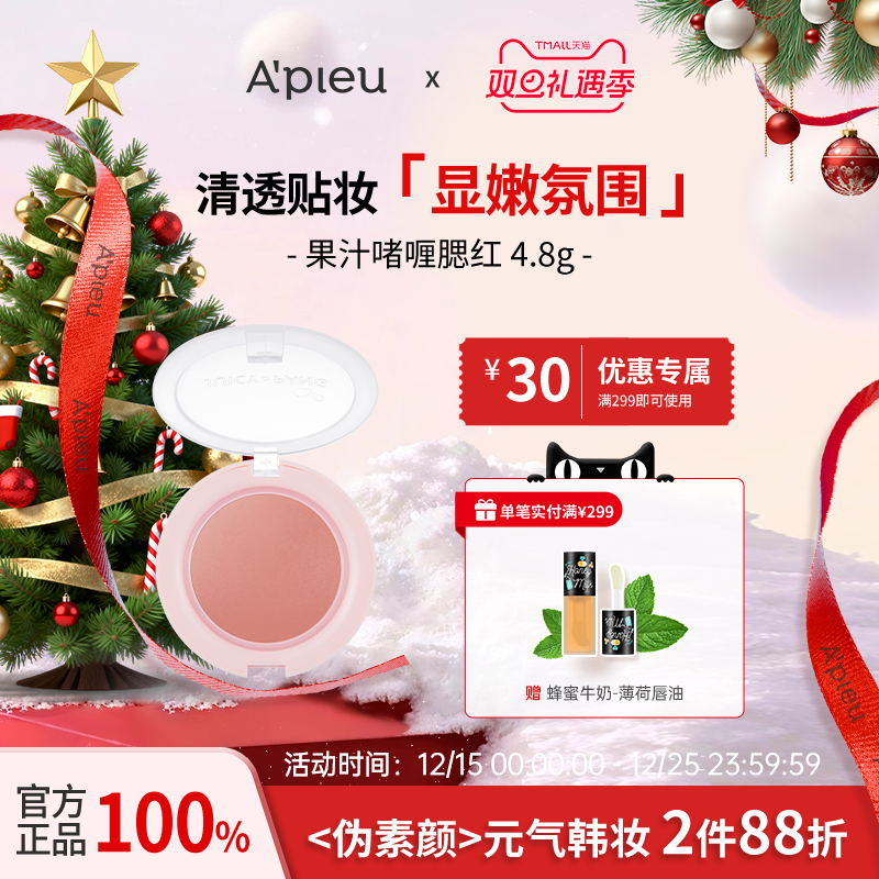 A'PIEU/奥馥果汁啫喱腮红 4.8g/一抹好气色.便携补妆.持久显色