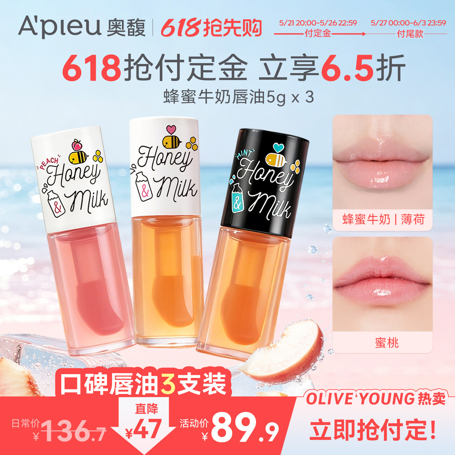 【预售3支装】韩国Apieu奥馥蜂蜜牛奶唇油深层滋养淡化唇纹不黏腻