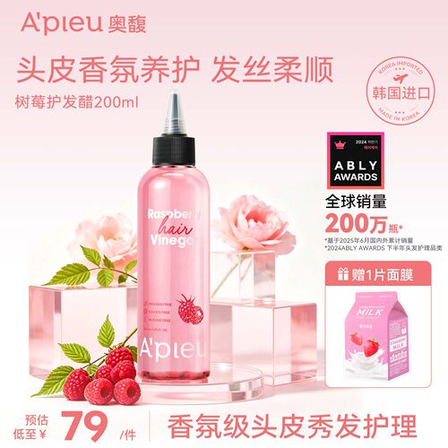 韩国Apieu奥馥树莓护发醋洗发水果酸控油头皮护理养护精华护发素