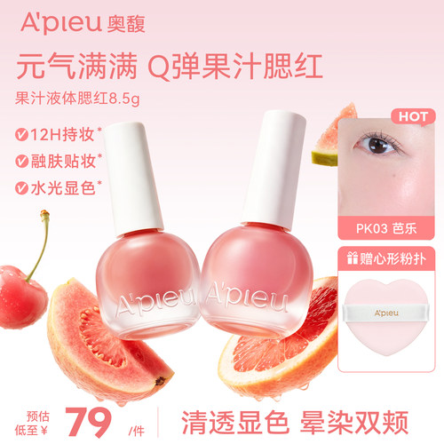 韩国Apieu奥馥果汁液体腮红收缩膨胀色水光腮紫日常淡妆奥普胭脂