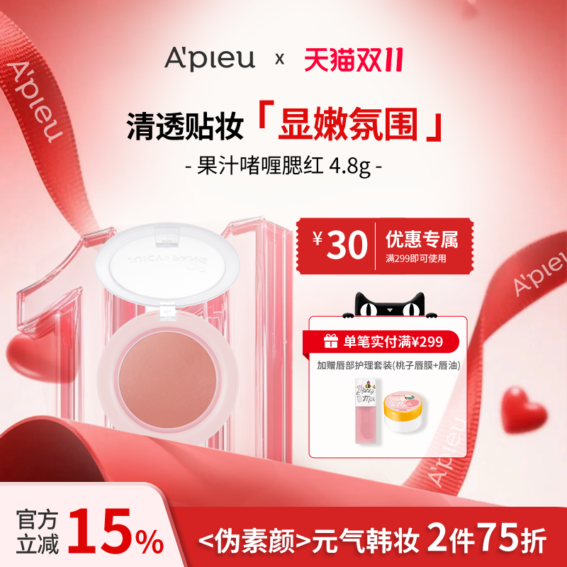 APIEU奥馥果汁啫喱腮红 4.8g/一抹好气色.便携补妆.持久显色