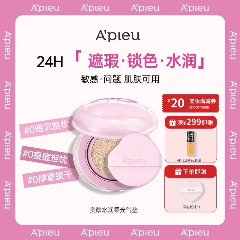A'PIEU/奥馥水润柔光气垫15g