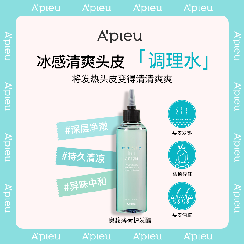 A'PIEU/奥馥薄荷护发醋200ml/控油蓬松.头皮清凉感.天然植物配方