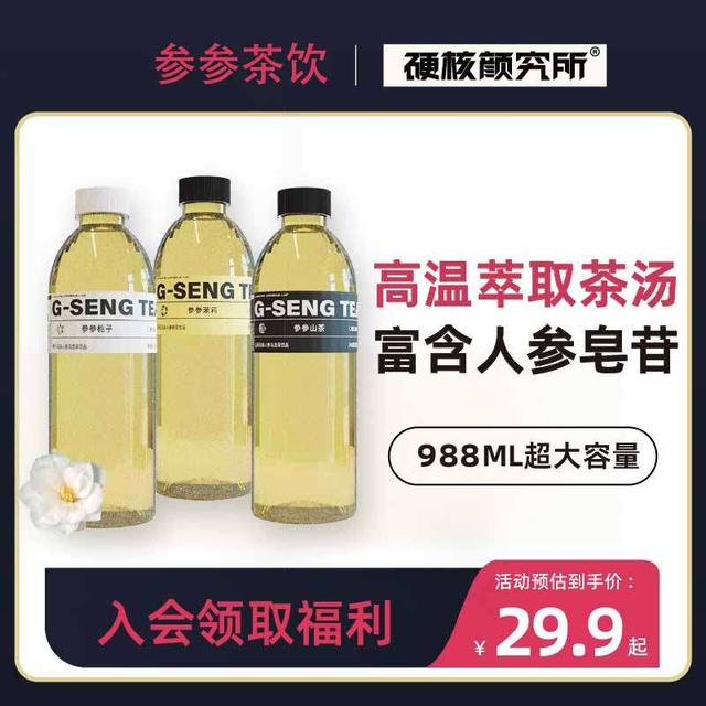 一整根人参茶栀栀乌龙茶饮料清新茉莉花绿茶人参茶饮料