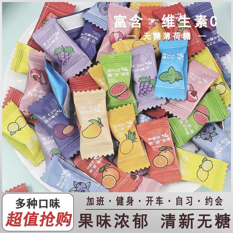 无糖维C薄荷糖混合水果味含片清新口气多种口味糖果压片办公室